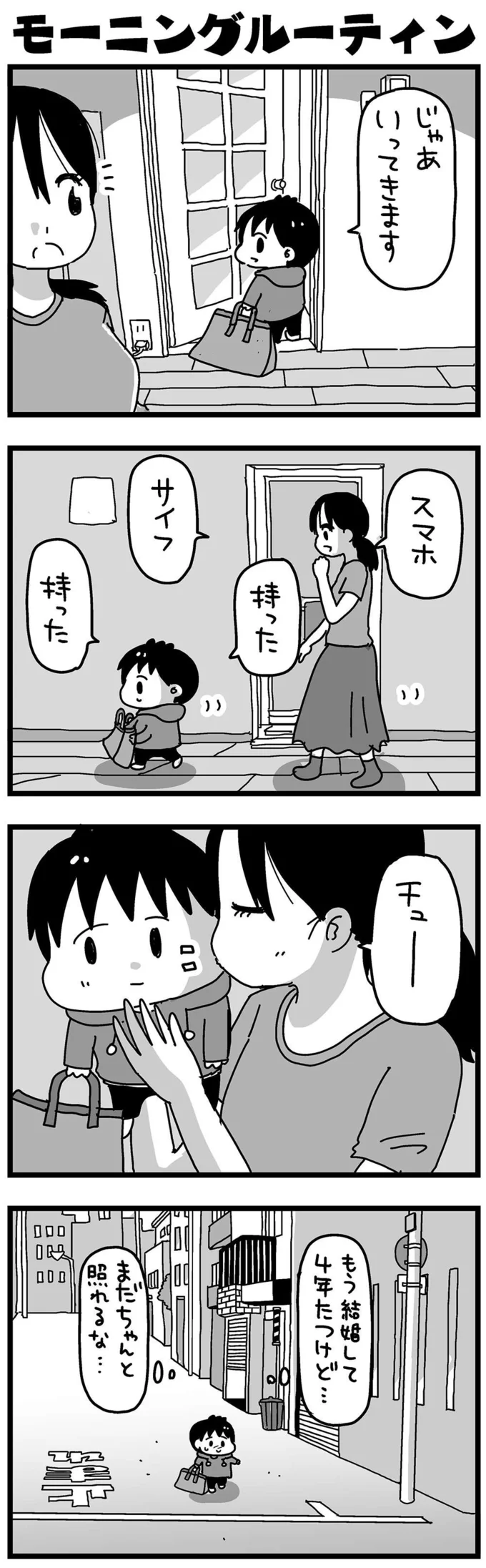 『大好きな妻が難病になった話～ふうふの日記マンガ～』より