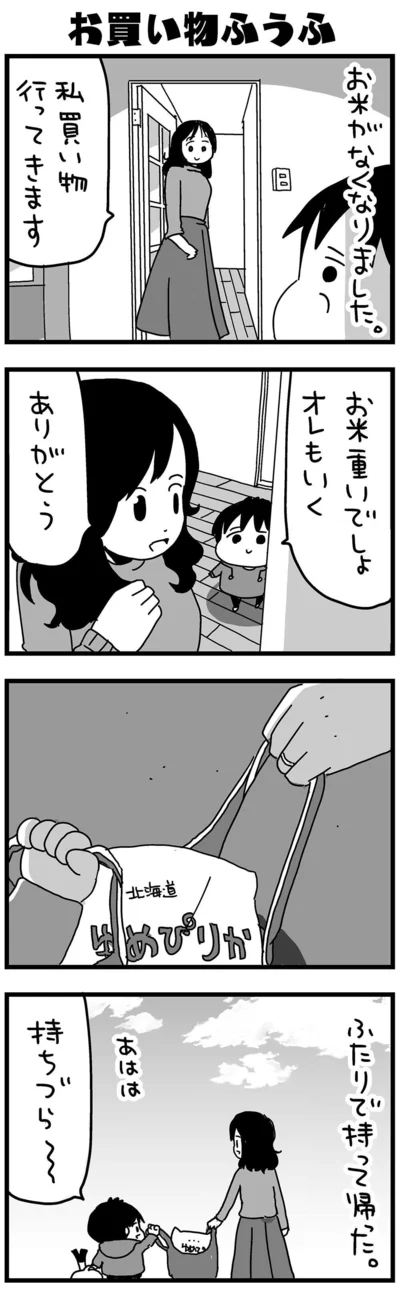 『大好きな妻が難病になった話～ふうふの日記マンガ～』より