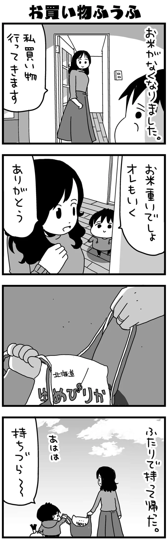 『大好きな妻が難病になった話～ふうふの日記マンガ～』より