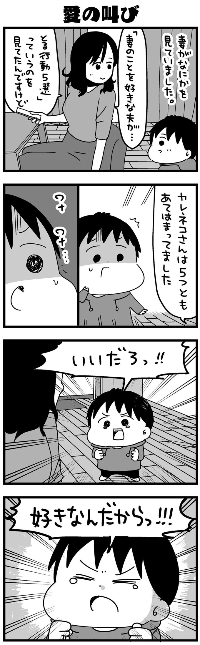 『大好きな妻が難病になった話～ふうふの日記マンガ～』より