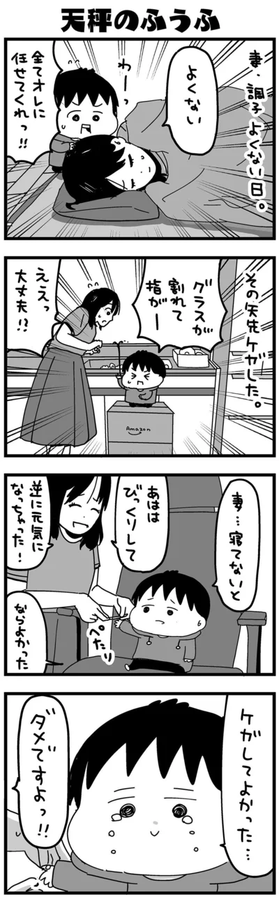 『大好きな妻が難病になった話～ふうふの日記マンガ～』より