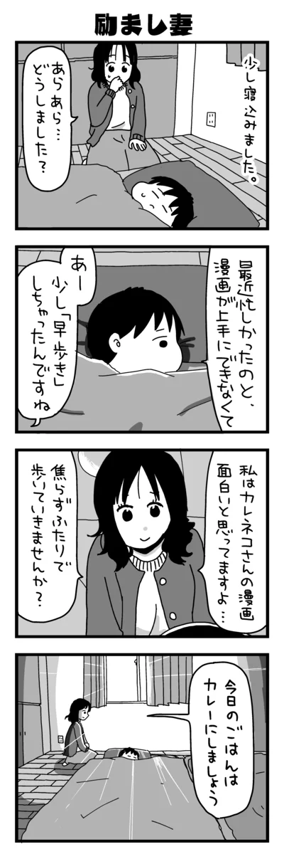 『大好きな妻が難病になった話～ふうふの日記マンガ～』より