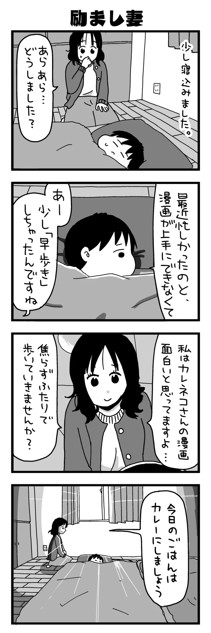 『大好きな妻が難病になった話～ふうふの日記マンガ～』より