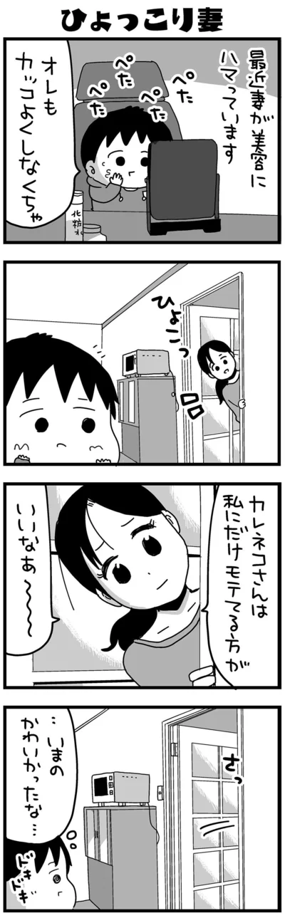『大好きな妻が難病になった話～ふうふの日記マンガ～』より