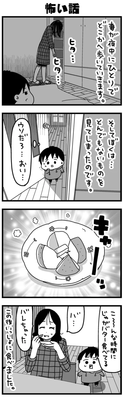 『大好きな妻が難病になった話～ふうふの日記マンガ～』より