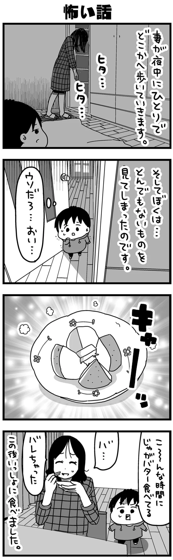 『大好きな妻が難病になった話～ふうふの日記マンガ～』より