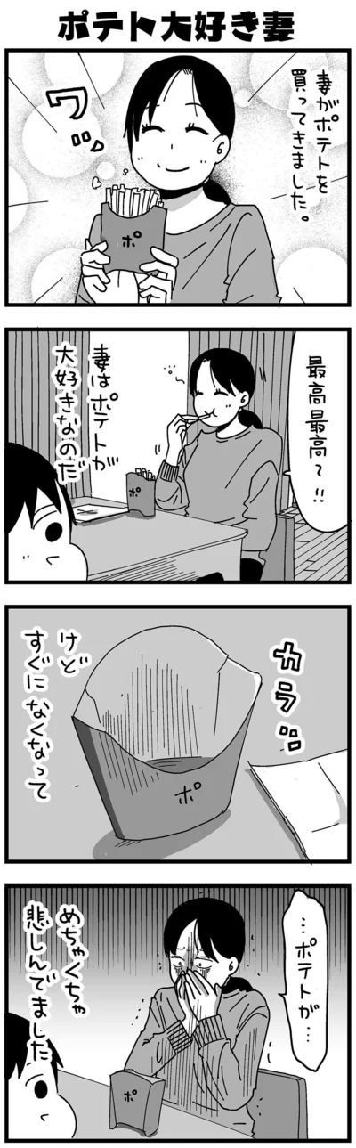 『大好きな妻が難病になった話～ふうふの日記マンガ～』より