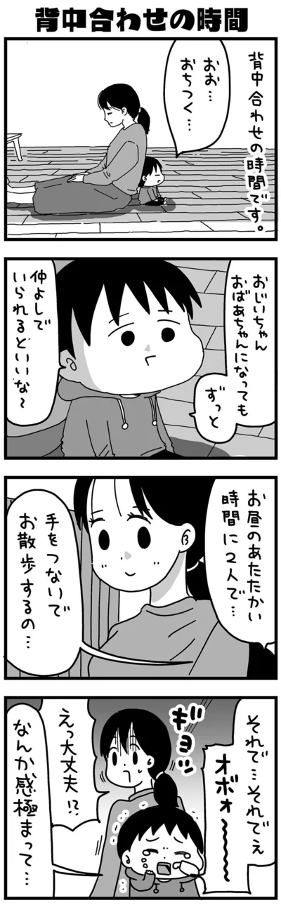 『大好きな妻が難病になった話～ふうふの日記マンガ～』より