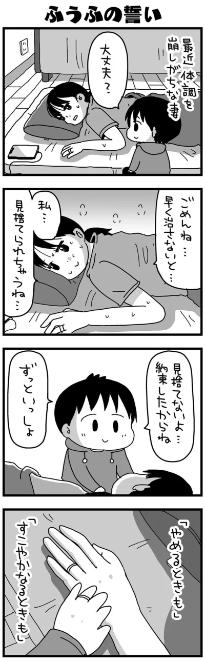『大好きな妻が難病になった話～ふうふの日記マンガ～』より