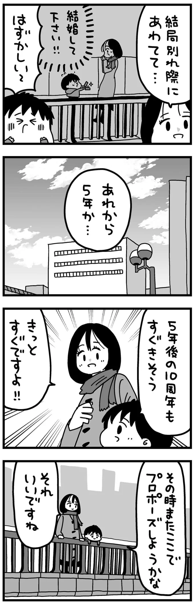 『大好きな妻が難病になった話～ふうふの日記マンガ～』より