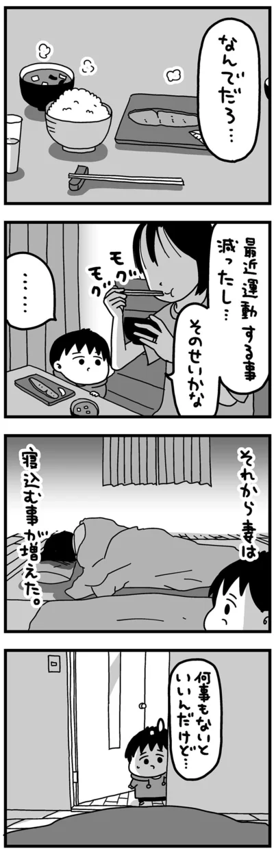 『大好きな妻が難病になった話～ふうふの日記マンガ～』より