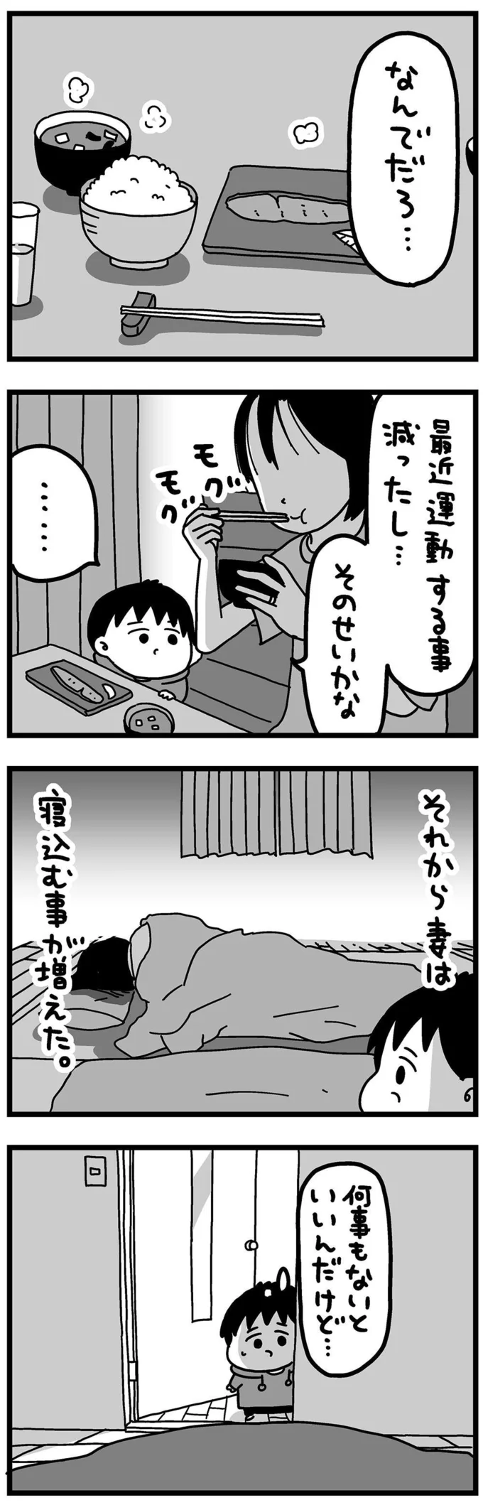 『大好きな妻が難病になった話～ふうふの日記マンガ～』より