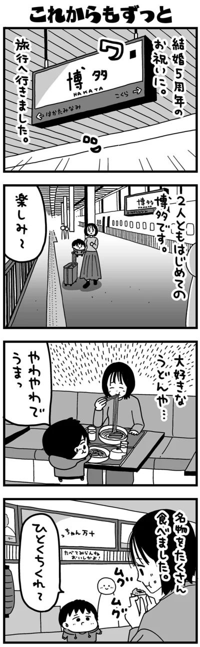 『大好きな妻が難病になった話～ふうふの日記マンガ～』より
