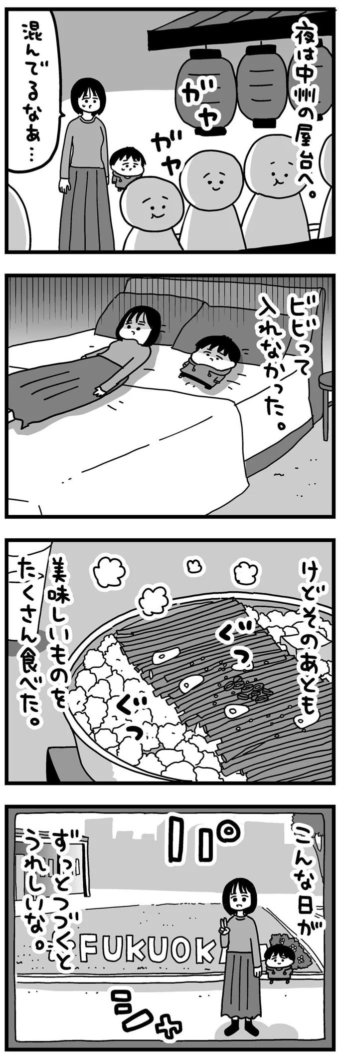 『大好きな妻が難病になった話～ふうふの日記マンガ～』より