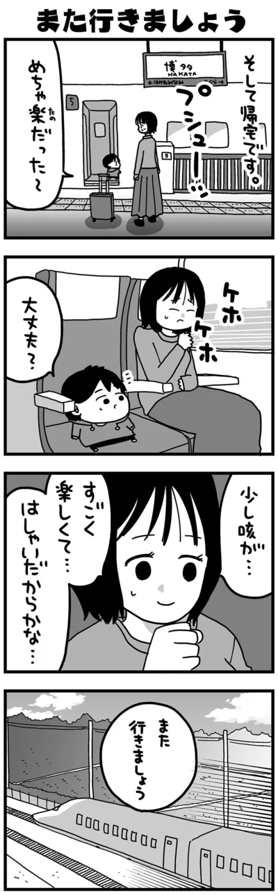 『大好きな妻が難病になった話～ふうふの日記マンガ～』より