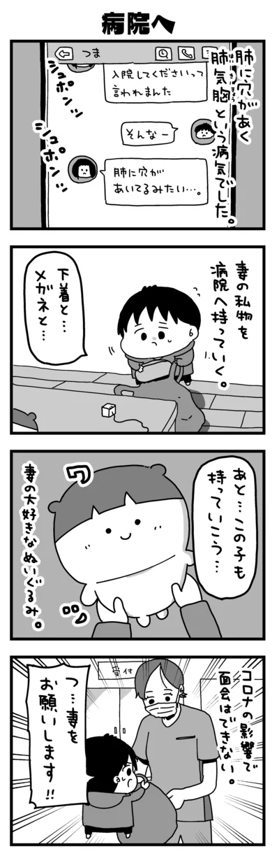 『大好きな妻が難病になった話～ふうふの日記マンガ～』より