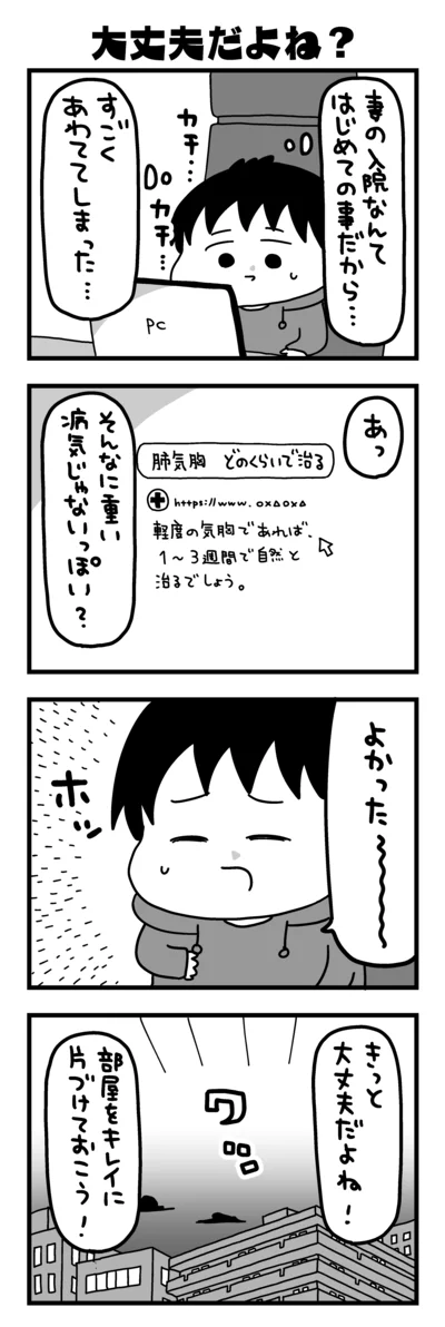 『大好きな妻が難病になった話～ふうふの日記マンガ～』より