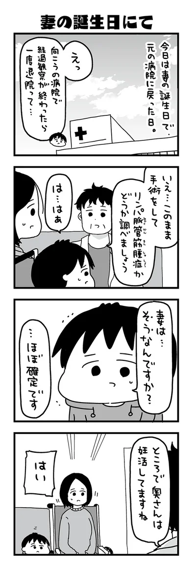 『大好きな妻が難病になった話～ふうふの日記マンガ～』より