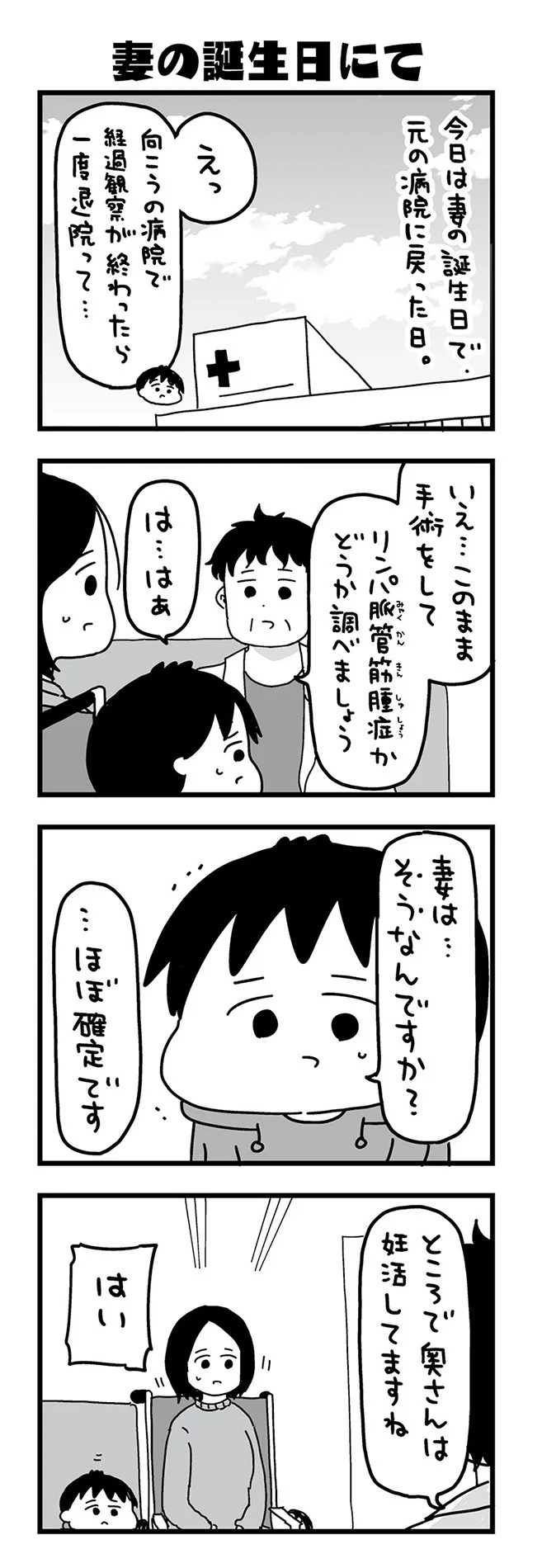 『大好きな妻が難病になった話～ふうふの日記マンガ～』より