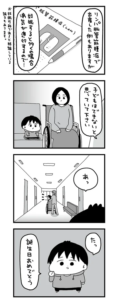 『大好きな妻が難病になった話～ふうふの日記マンガ～』より
