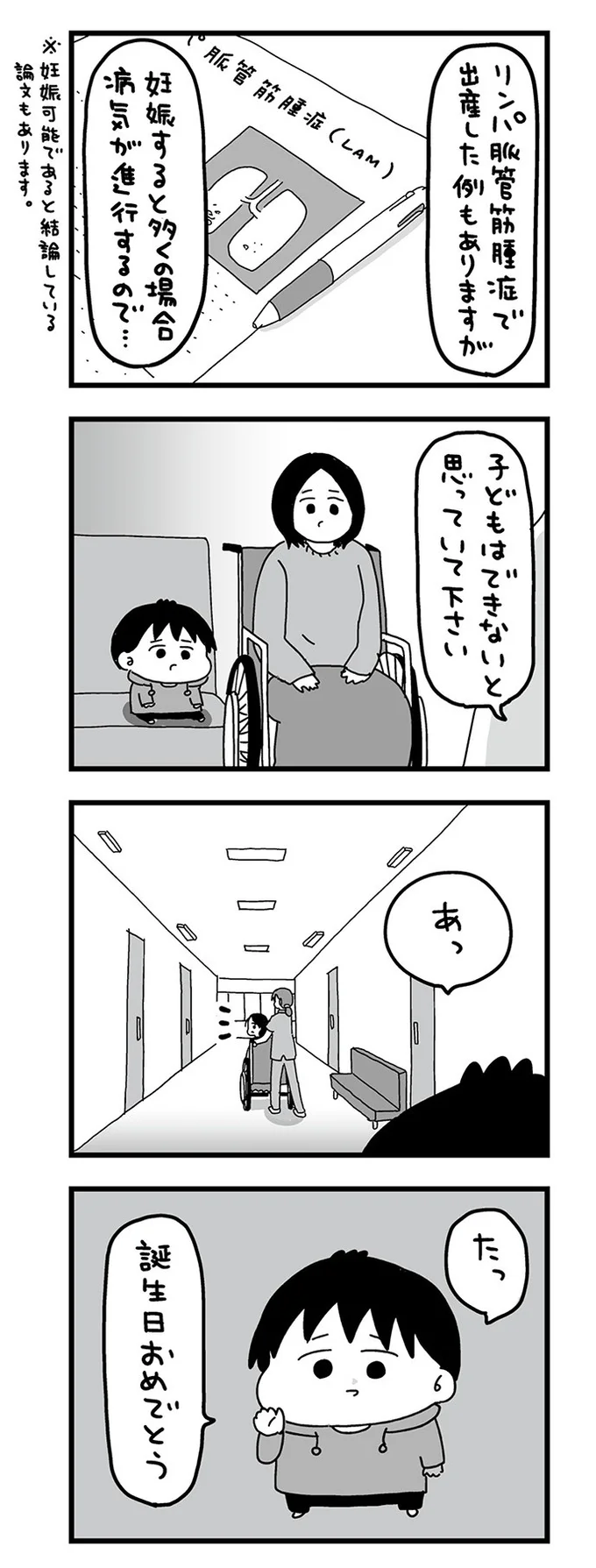 『大好きな妻が難病になった話~ふうふの日記マンガ~』より