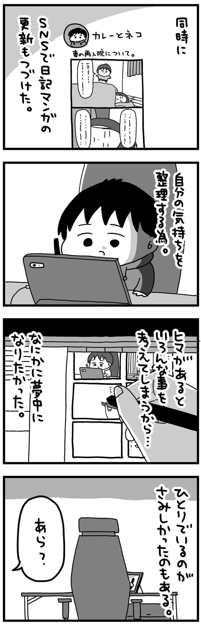 『大好きな妻が難病になった話~ふうふの日記マンガ~』より