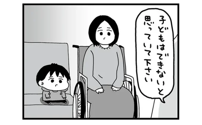 『大好きな妻が難病になった話～ふうふの日記マンガ～』より