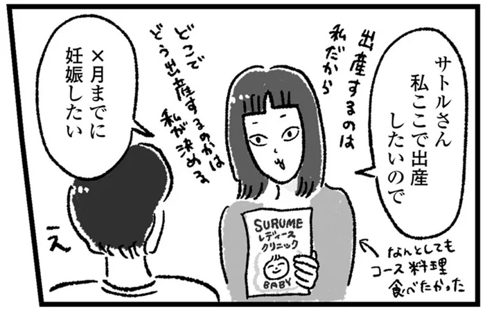 35歳から高齢出産なの⁉アラサーで妊娠を決意し、出産するまで／アラフォーまきこのごゆるり家事（12）