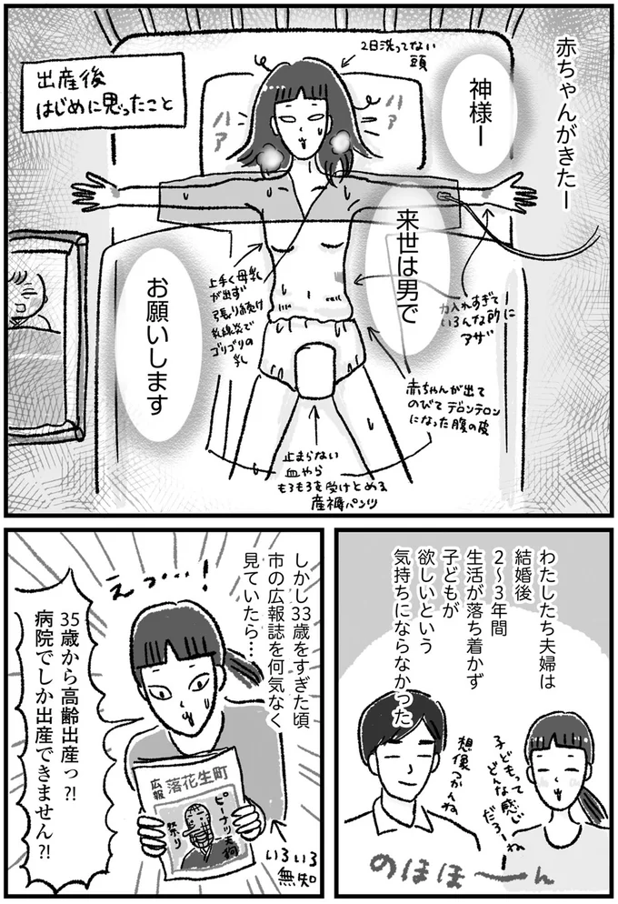 来世は男でお願いします