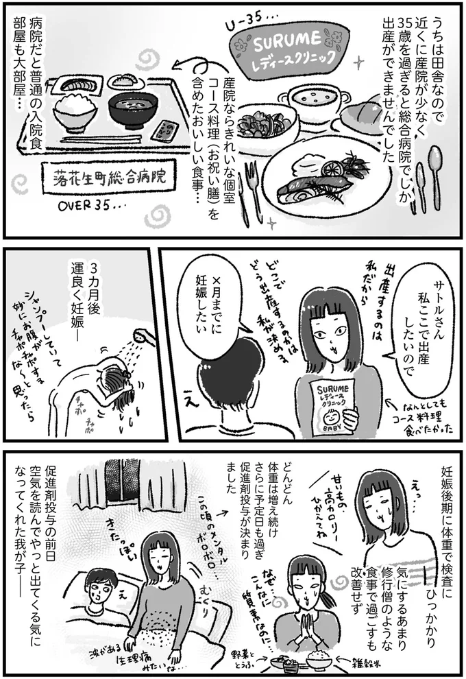 運良く妊娠