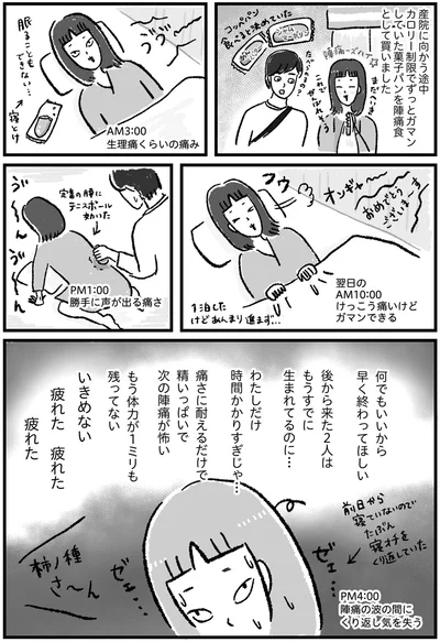 疲れた　疲れた　疲れた