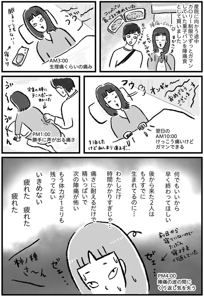 疲れた　疲れた　疲れた