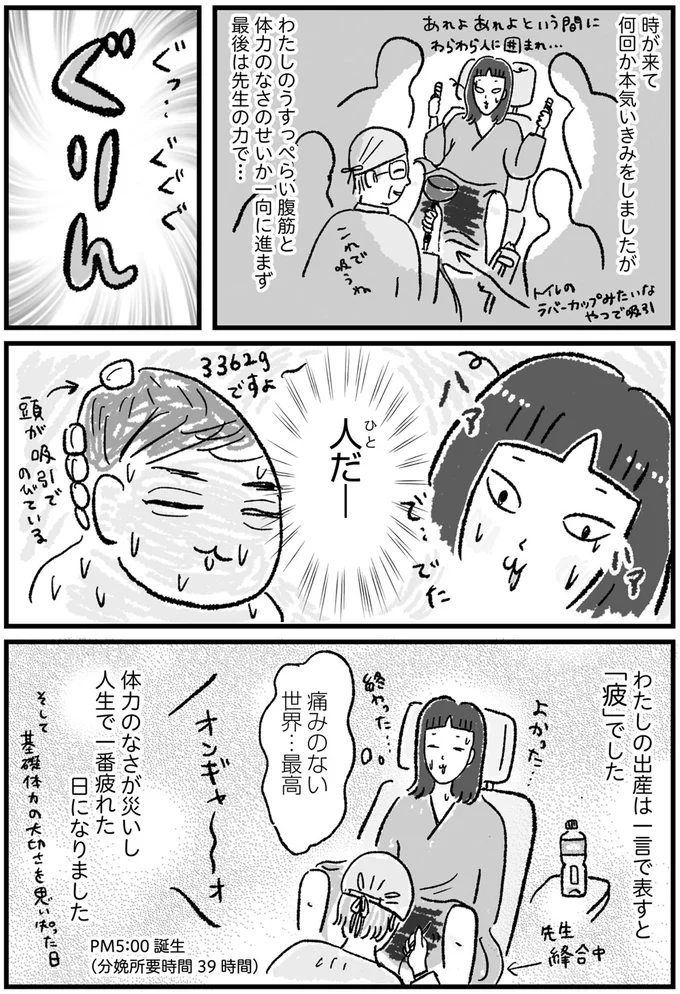 わたしの出産は一言で表すと「疲」でした