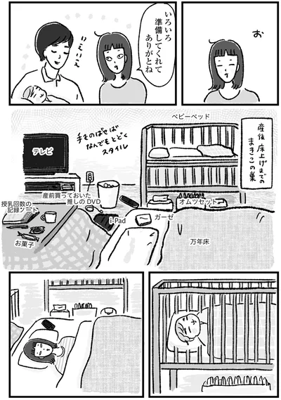 いろいろ準備してくれてありがとね