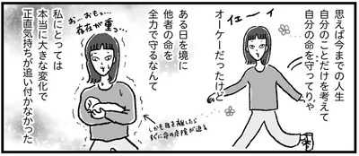 他者の命を全力で守るなんて