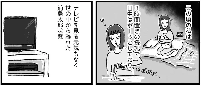 世の中から離れた浦島太郎状態