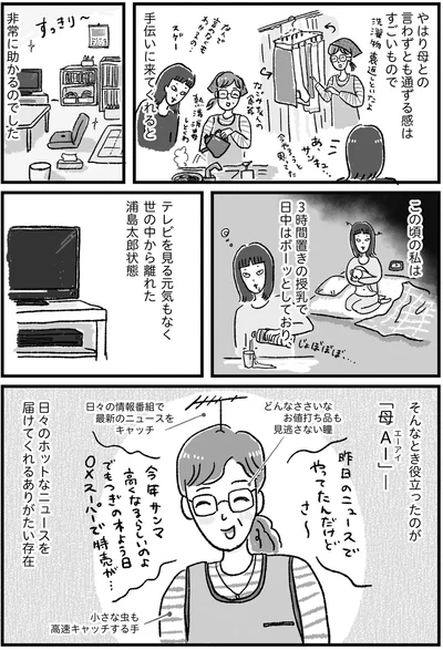 そんなとき役立ったのが「母AI」！