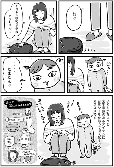 …たまたんっ