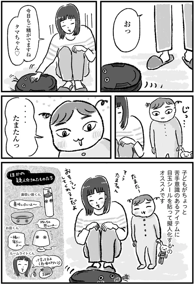 …たまたんっ