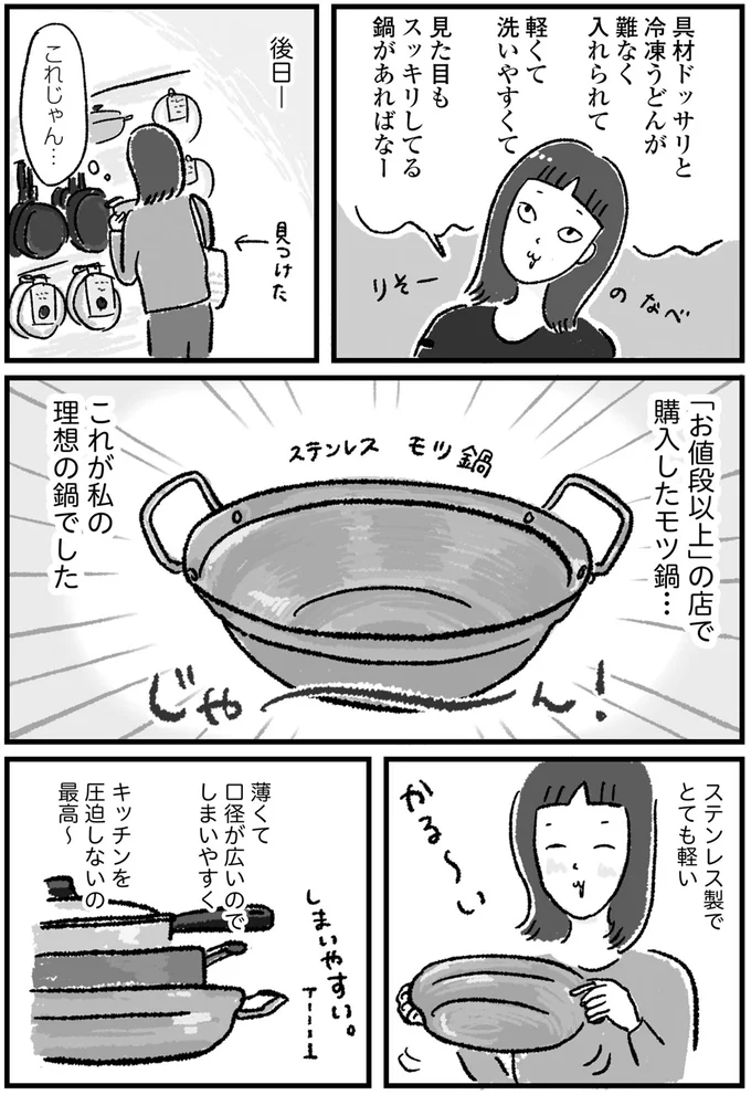 これが私の理想の鍋でした