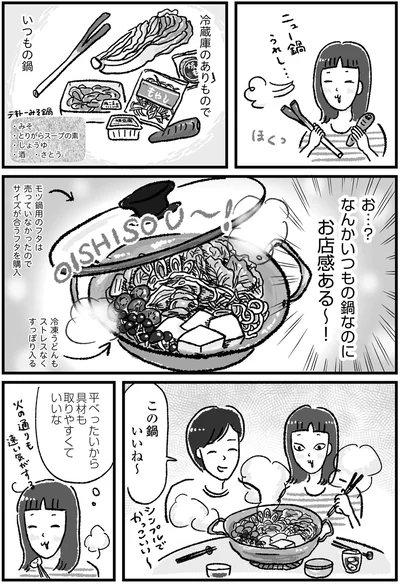 この鍋いいね～