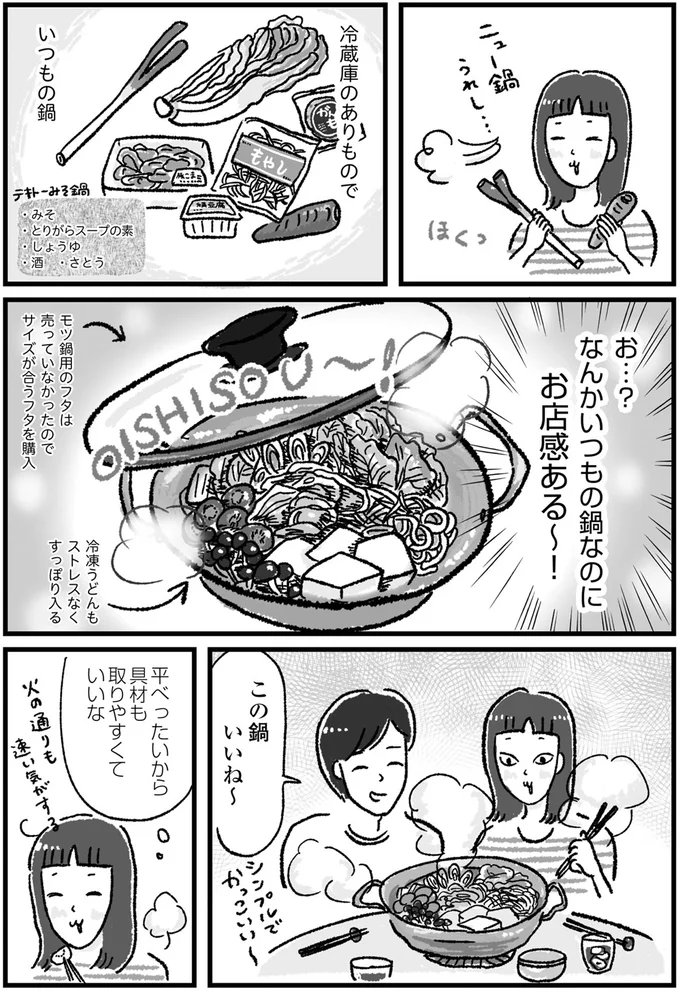 この鍋いいね～