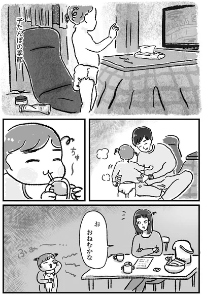 おねむかな