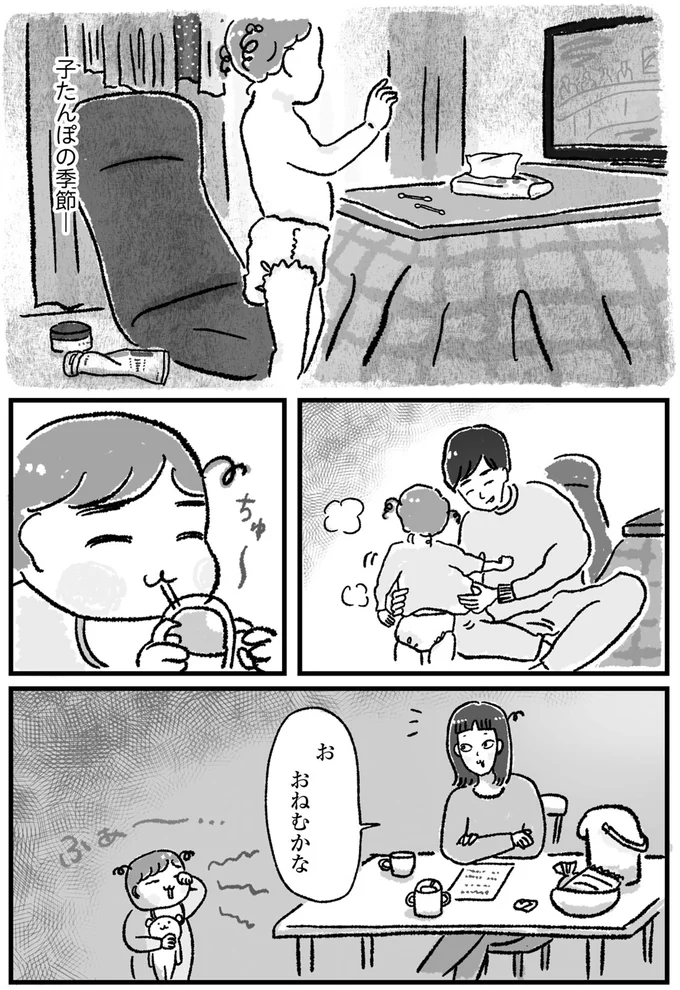 おねむかな