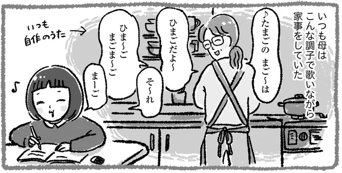 歌いながら家事をしていた