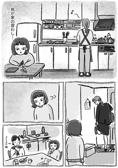 我が家の習わし