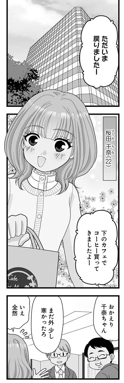 下のカフェでコーヒー買ってきましたよー