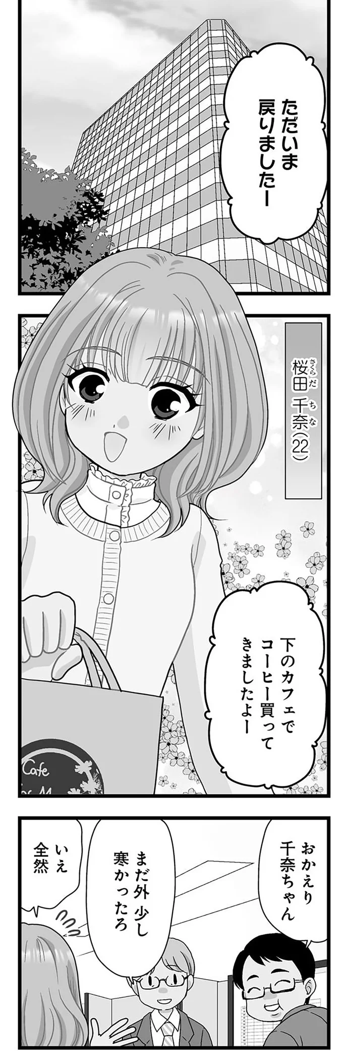下のカフェでコーヒー買ってきましたよー