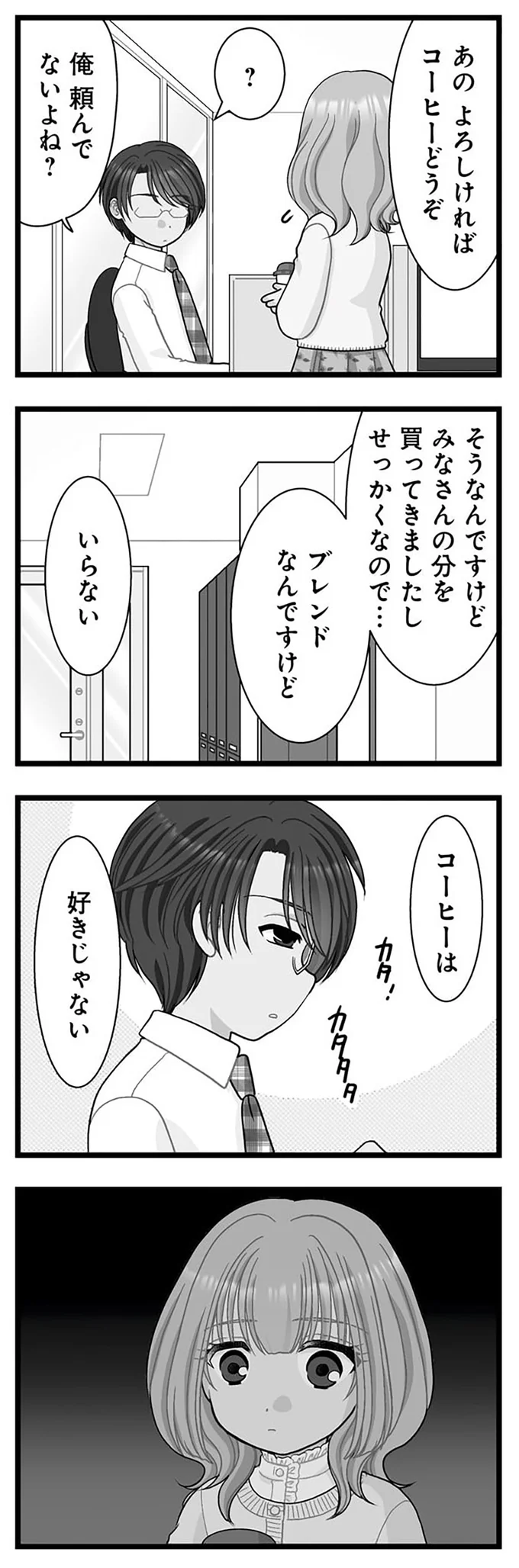 俺頼んでないよね？