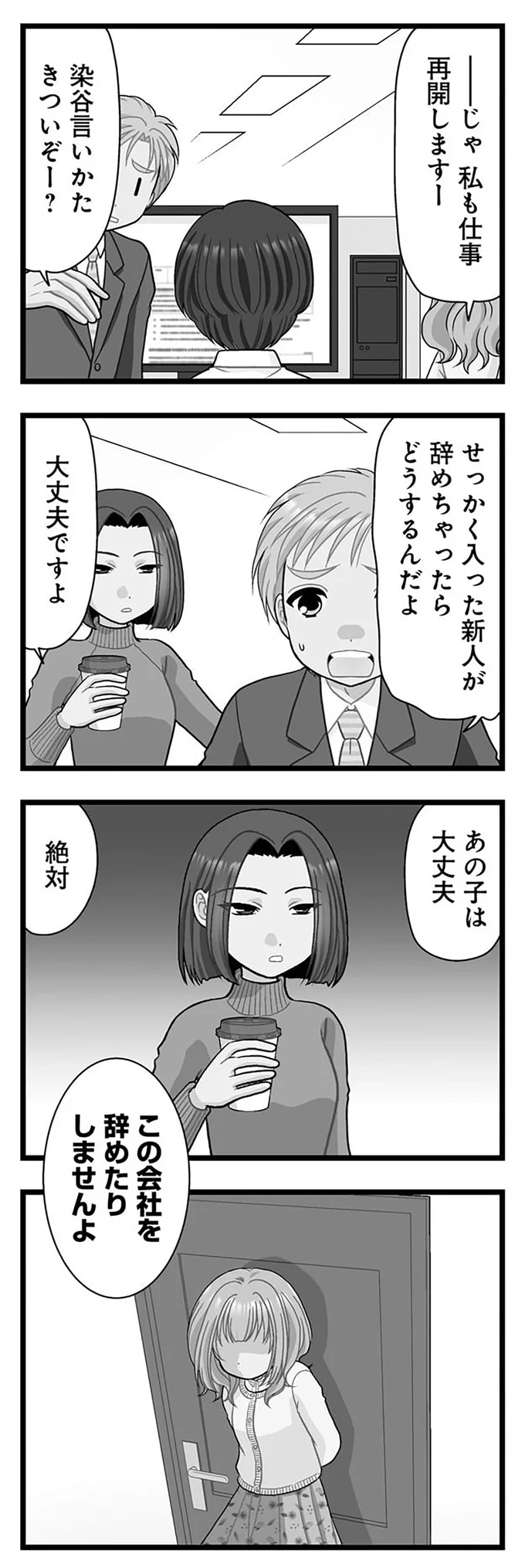 染谷言いかたきついぞー？